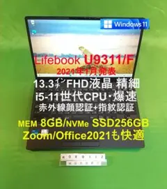 Lifebook U9311/F i5-1145G7/8G/SSD256G