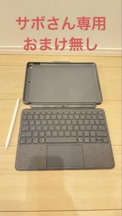Logicool iPad用キーボード　第7.8.9世代対応　おまけ付き