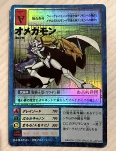 2026年最新】bx-137 オメガモンの人気アイテム - メルカリ