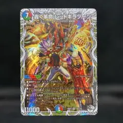 2026年最新】轟く革命 レッドギラゾーンの人気アイテム - メルカリ
