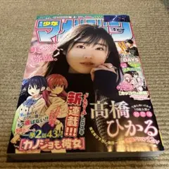 週刊少年マガジン 14号 一筆箋　当選品 週刊少年マガジン 14号 一筆箋 当選品 - メルカリ