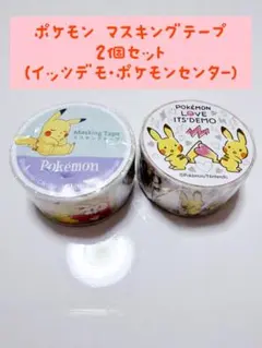 2026年最新】Pokemon テープ・マスキングテープの人気アイテム - メルカリ