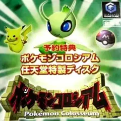 ●新品●ポケモンコロシアム 任天堂特製ディスク★ ポケモンコロシアム 予約特典 特製ディスク付き 拡張ディスク