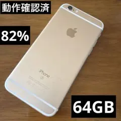 iPhone 6s 64GB ゴールド 本体 mk234