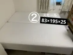 せん✨よう無印良品！脚付マットレスシングル2台セット！合わせて