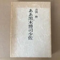 自然の諸原理に還元された 和声論 ジャン＝フィリップ・ラモー 自然の