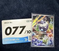 スタートデッキ100 メレシー　77 077