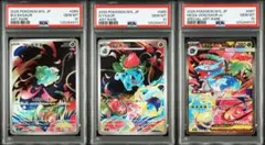 PSA10 3連番　フシギダネAR フシギソウAR メガフシギバナex SAR