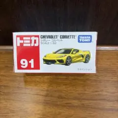 トミカ No.91 シボレー コルベット