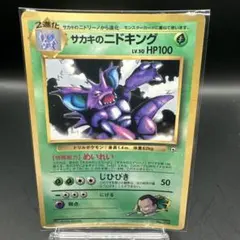 ポケモンカード　旧裏　サカキのニドキング　コロコロ　プロモのサムネイル