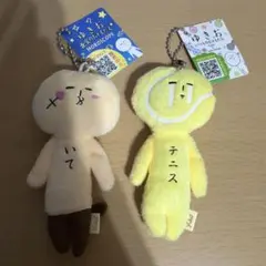 ゆきお ぬいぐるみ マスコット 2種セットのサムネイル