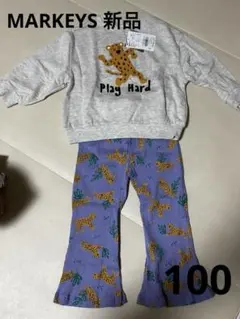 MARKEY'S ぱぱっとセットアップ 100cm