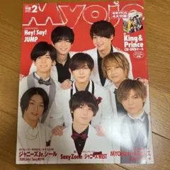 MYOJO 2019年2月号 Hey! Say! JUMP 表紙
