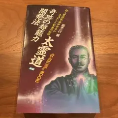 鍛錬の光」 幸福の科学 大川隆法著 - メルカリ