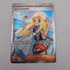 ポケモンカード リーリエの決心 SR 086/063 マグネットローダー入り