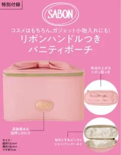 SABON リボンハンドルつき バニティポーチのサムネイル