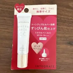 ローソン限定 インテグレート ミネラルベース ピンクベージュ 化粧下地 5g