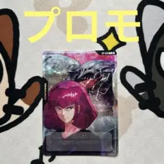 ガンダムカードゲーム プロモリソース ハマーン・カーン - メルカリ