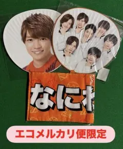 なにわ男子 集合 うちわ 西畑大吾 8.8 マフラータオル