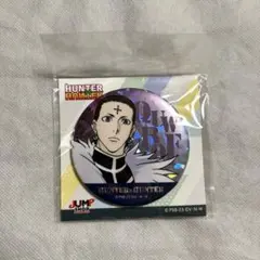 【にこ様専用】HUNTER×HUNTER 缶バッチ（クロロ）