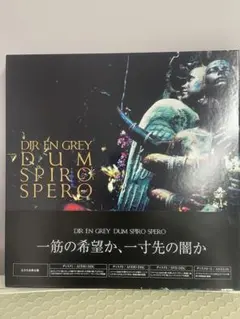 【超美品】DIR EN GREY 初回盤アルバムまとめ売り　シングルまとめ売り 2025年最新】dum spiro spero dir en grey 限定の人気アイテム
