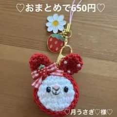 ♡月うさぎ♡様♡おまとめページ