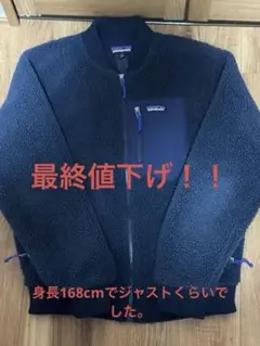 最終値下げ！！Patagonia パタゴニア レトロX ボマージャケット