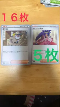 タラゴン16枚とアイリスの闘志5枚セット