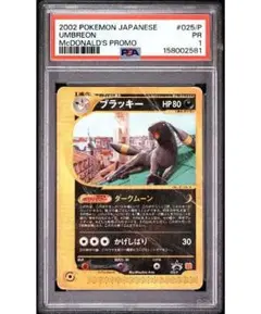 PSA鑑定品 ブラッキー マクドナルド プロモ 025/P psa1 匿名発送