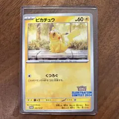 美品ピカチュウ：242/SV-Pプロモ