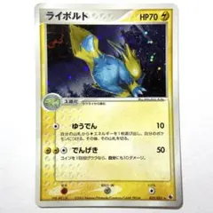 ライボルト ★ 第1弾拡張パック 025/055 ポケモンカードゲーム