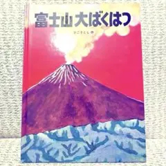 2026年最新】かこさとし かがくの人気アイテム - メルカリ