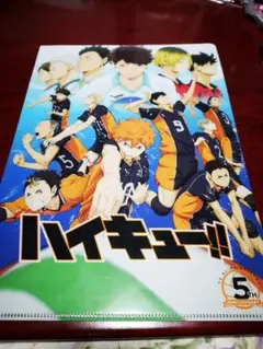 ハイキュー!! 5周年記念クリアファイル 7枚セット