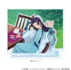2025年最新】薬屋のひとりごと アクリルジオラマの人気アイテム