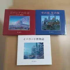 2025年最新】イバラード博物誌の人気アイテム - メルカリ