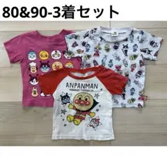 ベビー服 半袖 Tシャツ アンパンマン 80 90 3着セット