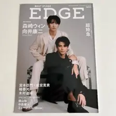 BEST STAGE EDGE NO.2 森崎ウィン　向井康ニ