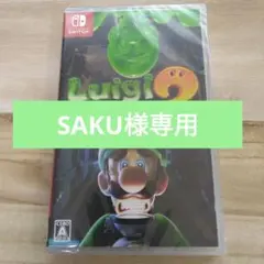 ◆SAKU様専用◆ ルイージマンション3 Nintendo Switch