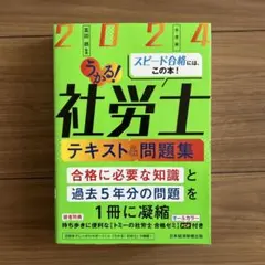 2026年最新】うかる! 社労士 テキストの人気アイテム - メルカリ