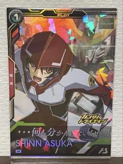 【セット購入で150円商品】アーセナルベース シン・アスカ①