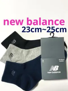 new balance レディース 靴下23cm〜25cm 3足セット♪