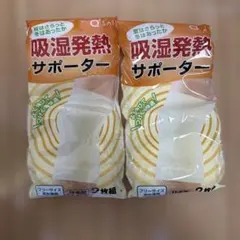 吸湿発熱サポーター ひざ用 2枚組 フリーサイズ 男女兼用　2セット