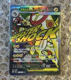 ポケモンカード MEGAドリーム メガシビルドンex ma