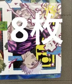 五条悟　8枚　最強ジャンプ　付録　呪術廻戦　ステッカー　付録