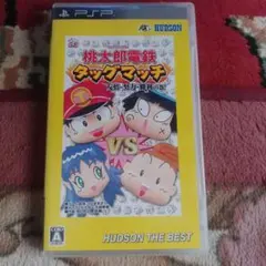 桃太郎電鉄タッグマッチ 友情・努力・勝利の巻! ハドソン・ザ・ベスト