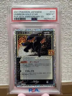 2026年最新】ブラッキー 25th psaの人気アイテム - メルカリ