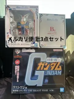 ガンダム 一番くじ 3点セット
