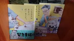 うちの犬が子ネコ拾いました。 1〜3巻