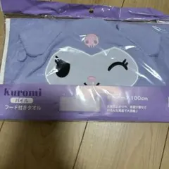 新品　未使用　サンリオ　クロミ　フード付き　タオル　プールタオル
