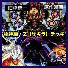 【旧枠統一】神化編・ミカドデッキ｜映画再現デッキ No.24 旧枠統一】神化編・ミカドデッキ｜映画再現デッキ No.24 - メルカリ